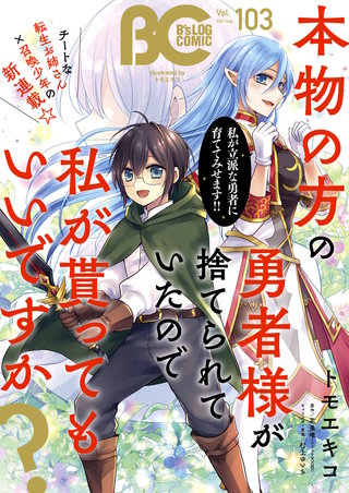 【電子版】B's-LOG COMIC 2021 Aug. Vol.103