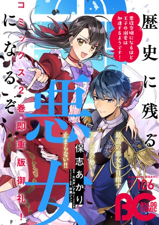 【電子版】B's-LOG COMIC 2021 Nov. Vol.106