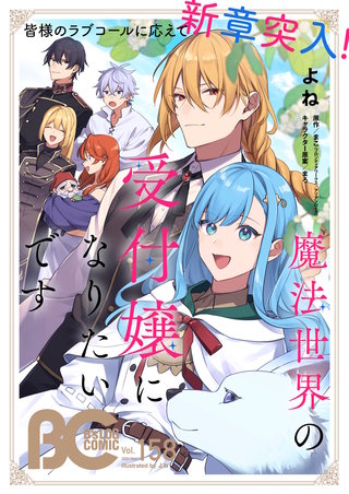 【電子版】B's-LOG COMIC 2026 Mar. Vol.158