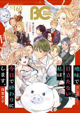 【電子版】B's-LOG COMIC 2026 May Vol.160