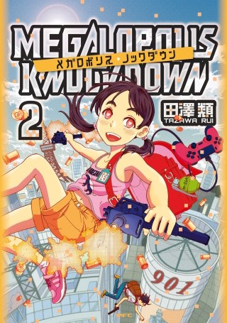 メガロポリス・ノックダウン　2