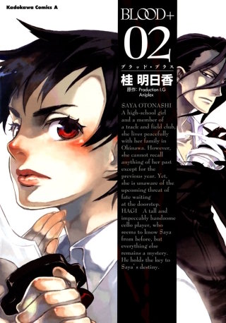 BLOOD＋(2)