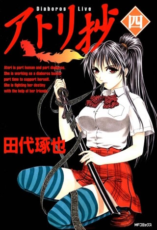 アトリ抄 <四>
