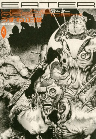EATER 4巻