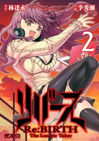 リバース　Re:BIRTH　-The Lunatic Taker-　2