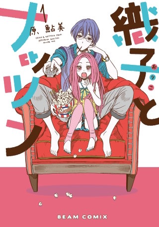 織子とナッツン