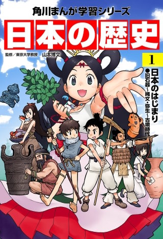 日本の歴史