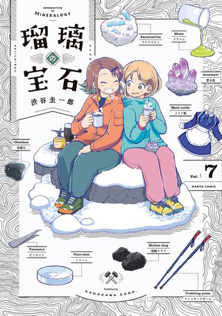 瑠璃の宝石 7