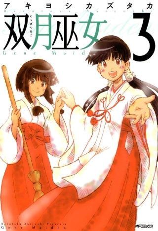 双月巫女 3