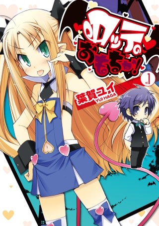 ロッテのおもちゃ！
