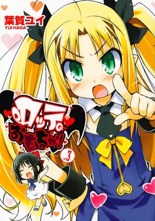 ロッテのおもちゃ！(3)