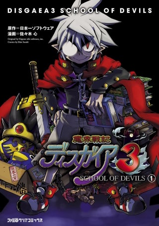 魔界戦記ディスガイア3 SCHOOL OF DEVILS