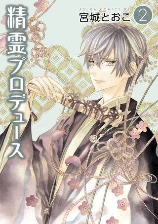 精霊プロデュース(2)