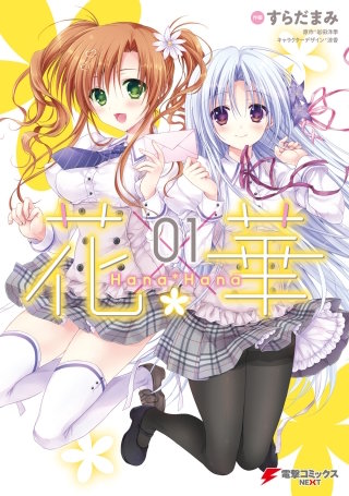 花×華