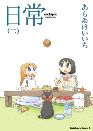 日常(2)