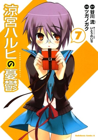 涼宮ハルヒの憂鬱(7)