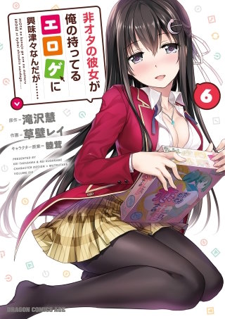 非オタの彼女が俺の持ってるエロゲに興味津々なんだが……(6)
