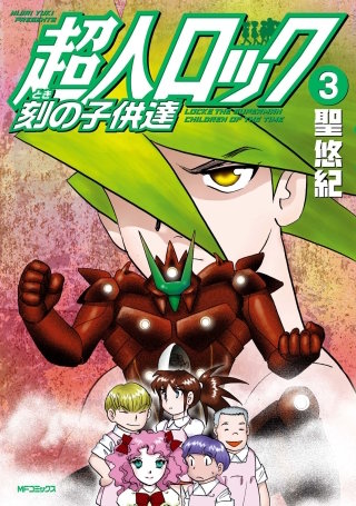 超人ロック 刻の子供達 3