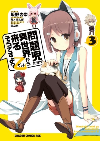 問題児たちが異世界から来るそうですよ？乙(3)