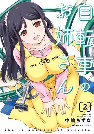 自転車のお姉さん　2