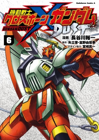 機動戦士クロスボーン・ガンダム DUST(6)