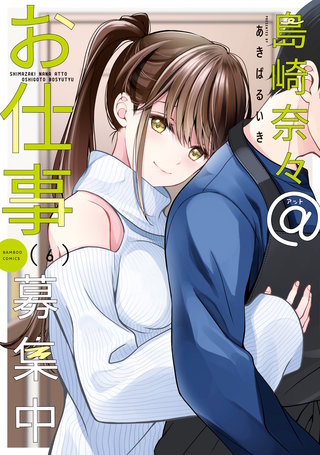 島崎奈々@お仕事募集中【特典ペーパー付き】 (6)