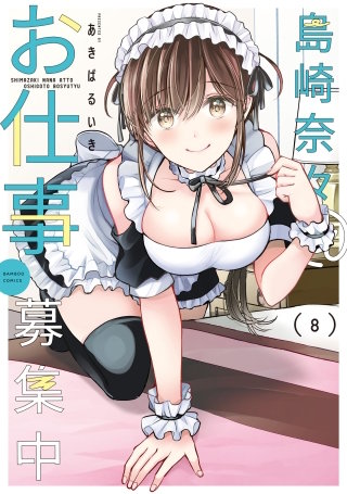 島崎奈々@お仕事募集中【 特典ペーパー付き 】 (8)