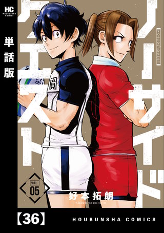 ノーサイドクエスト【単話版】(36)