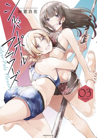 シルバーポールフラワーズ(3)