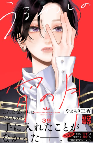 うるわしの宵の月 プチデザ(39)