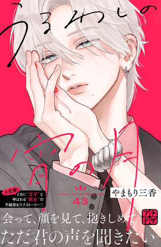 うるわしの宵の月 プチデザ(43)