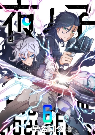 夜ノ子－the doom liberators－(6)