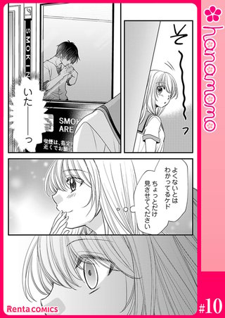 イマ恋―15歳、年上大学生に初恋！？―【単話】 10