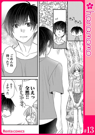 イマ恋―15歳、年上大学生に初恋！？―【単話】 13