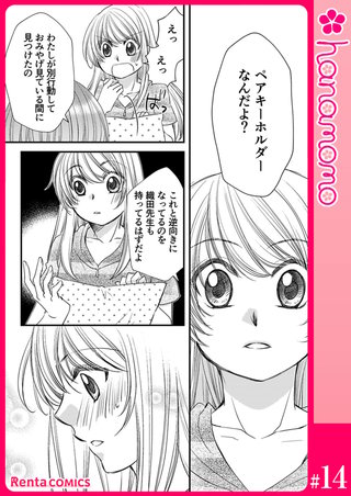 イマ恋―15歳、年上大学生に初恋！？―【単話】 14