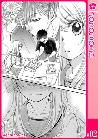 イマ恋―15歳、年上大学生に初恋！？―【単話】 2