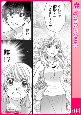 イマ恋―15歳、年上大学生に初恋！？―【単話】 4