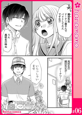 イマ恋―15歳、年上大学生に初恋！？―【単話】 6