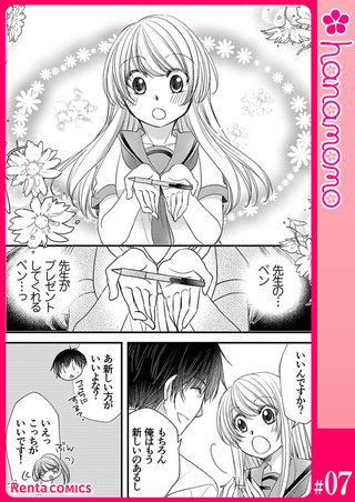 イマ恋―15歳、年上大学生に初恋！？―【単話】 7