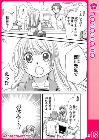 イマ恋―15歳、年上大学生に初恋！？―【単話】 8