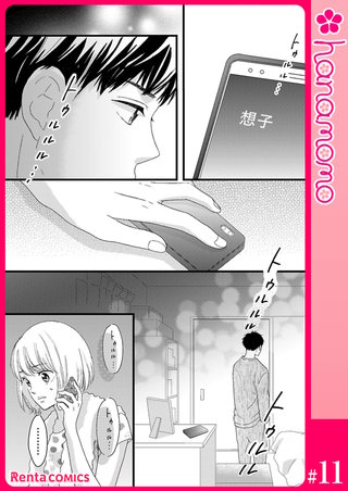 カレと元カレ―ときめきサプリ―【単話】 11