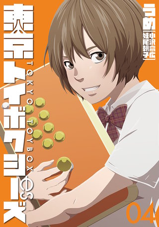 東京トイボクシーズ(4)