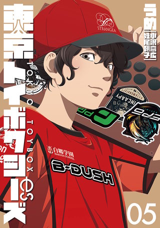 東京トイボクシーズ(5)