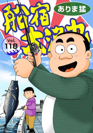 船宿 大漁丸118