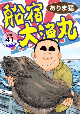 船宿 大漁丸41