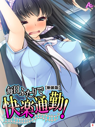 【新装版】毎日ふたりで快楽通勤！ ～可愛い姪へのちょっと卑劣な痴漢指導～(6)