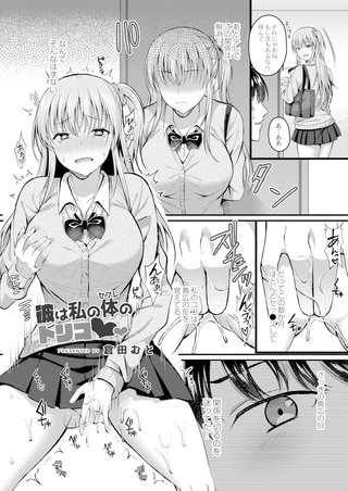 彼は私の体のトリコ 後編