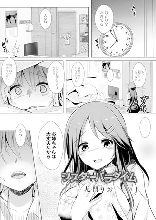 シスターパラダイム 後編