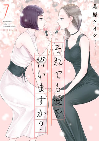 それでも愛を誓いますか？ 分冊版(34)