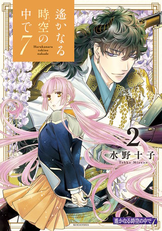 遙かなる時空の中で7(2)